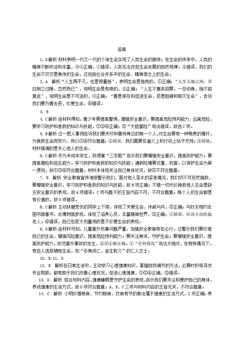 2024-2025学年上学期七年级模拟预测考试道德与法治试题卷答案第1页