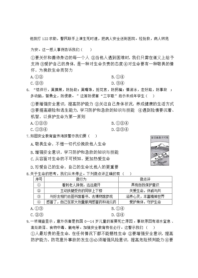 2024-2025学年上学期七年级模拟预测考试道德与法治试题卷第2页