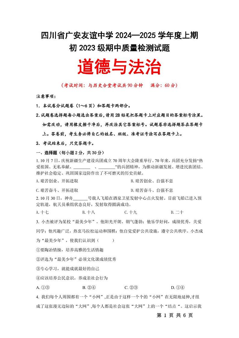 初二政治试题 第1页