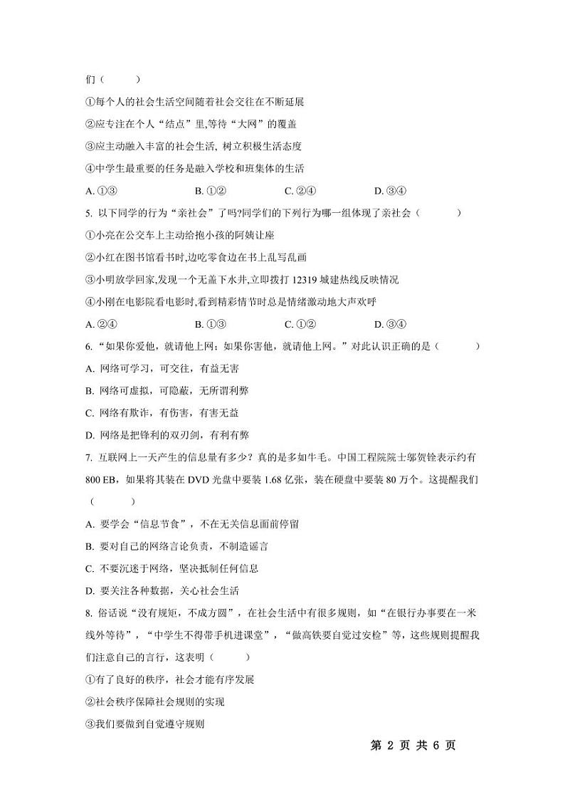 初二政治试题 第2页