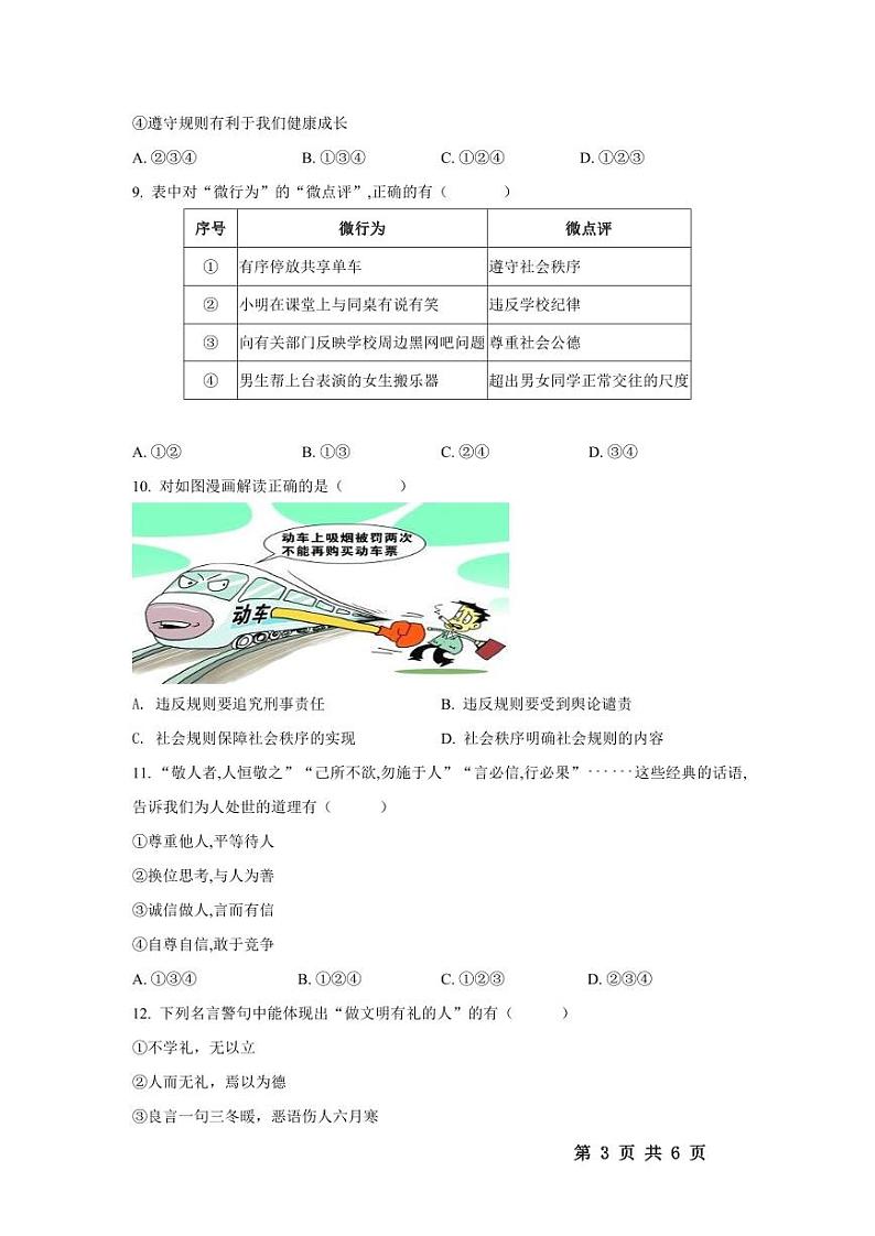 初二政治试题 第3页