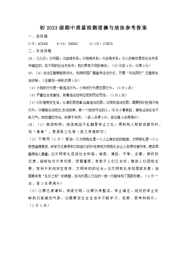 初二政治答案 第1页