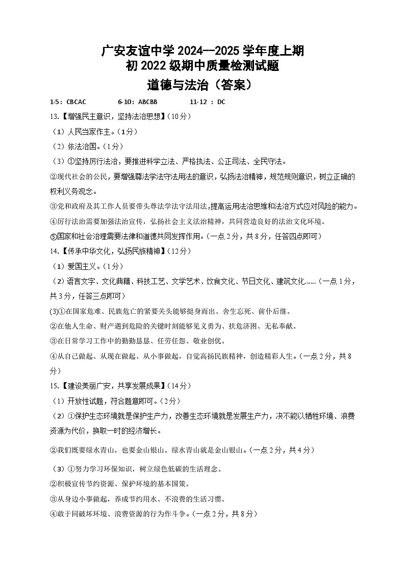 初三政治答案 第1页