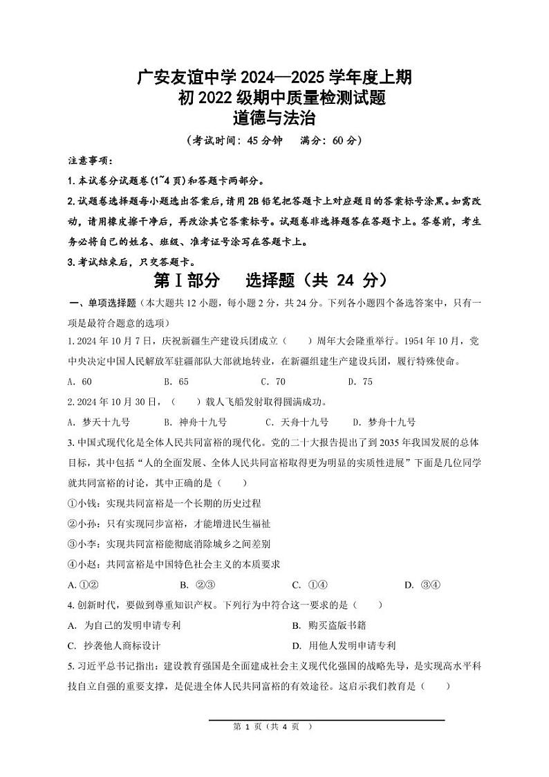 初三政治试题 第1页