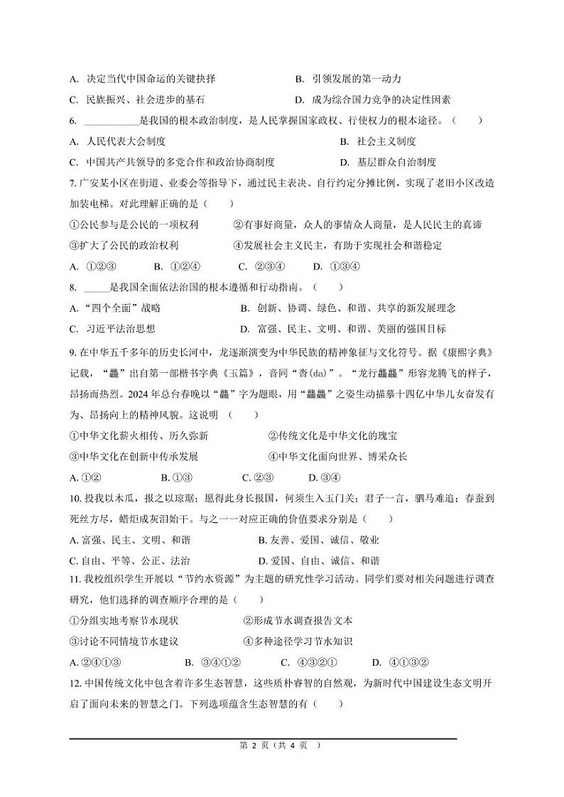 初三政治试题 第2页