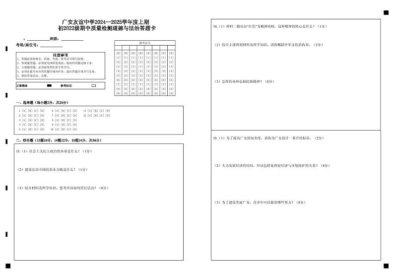 初三政治答题卡 第1页