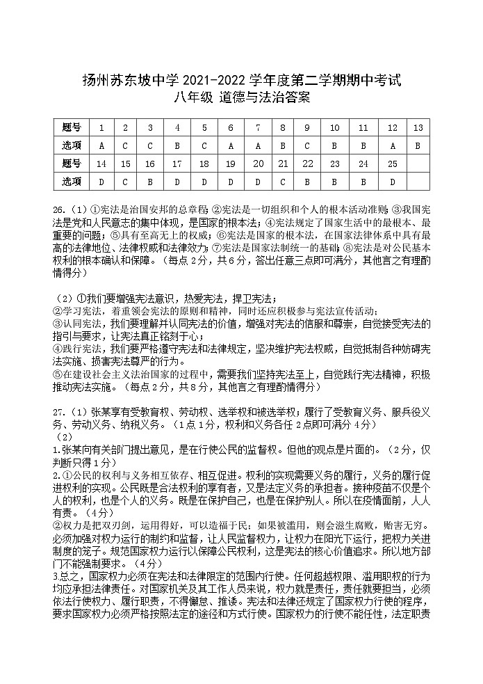 八年级下政治期中考试答案第1页