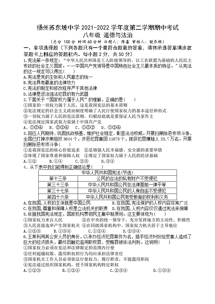 八年级下政治期中考试第1页