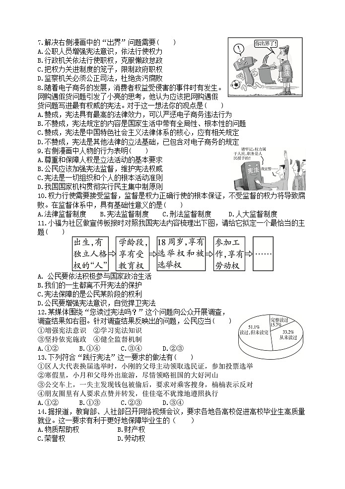 八年级下政治期中考试第2页