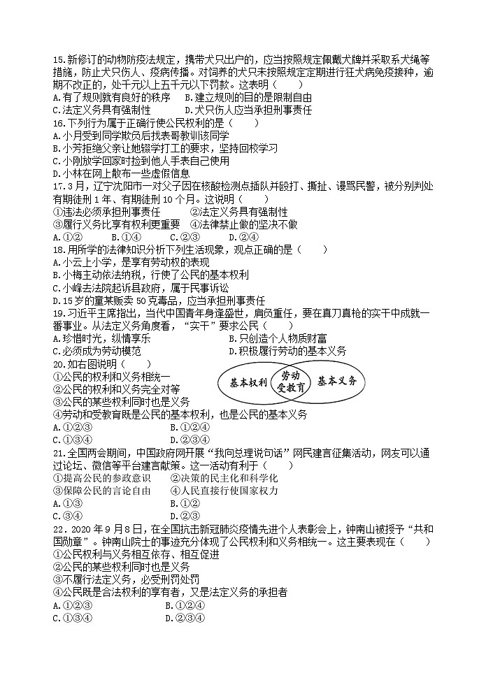 八年级下政治期中考试第3页