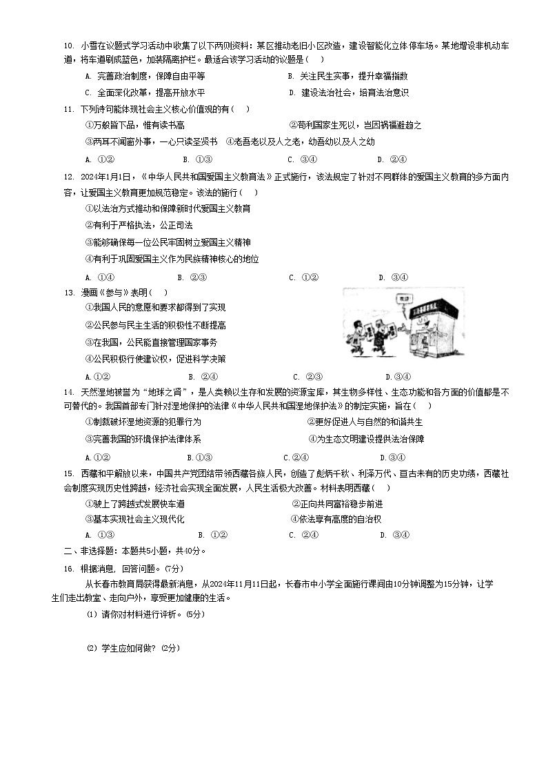 吉林省榆树市第二实验中学2024-2025学年九年级上学期11月月考道德与法治试题第2页