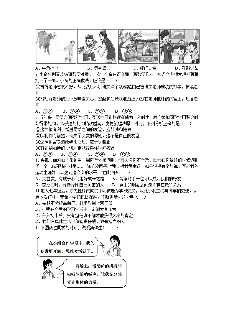 湖北省随县厉山镇中心学校 2024-2025学年七年级上学期期中测评道德与法治试卷第2页