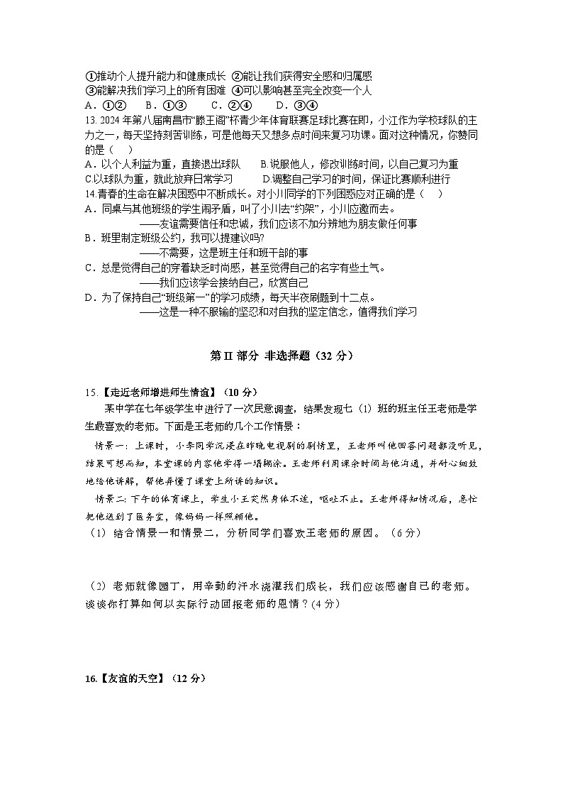 湖北省随县厉山镇中心学校 2024-2025学年七年级上学期期中测评道德与法治试卷第3页