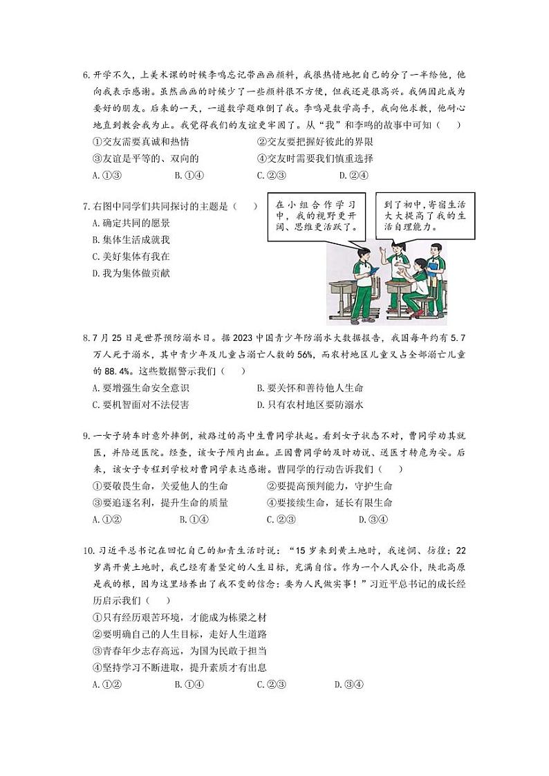 2024新版初中道德与法治七年级上册期末作业-学生卷第2页