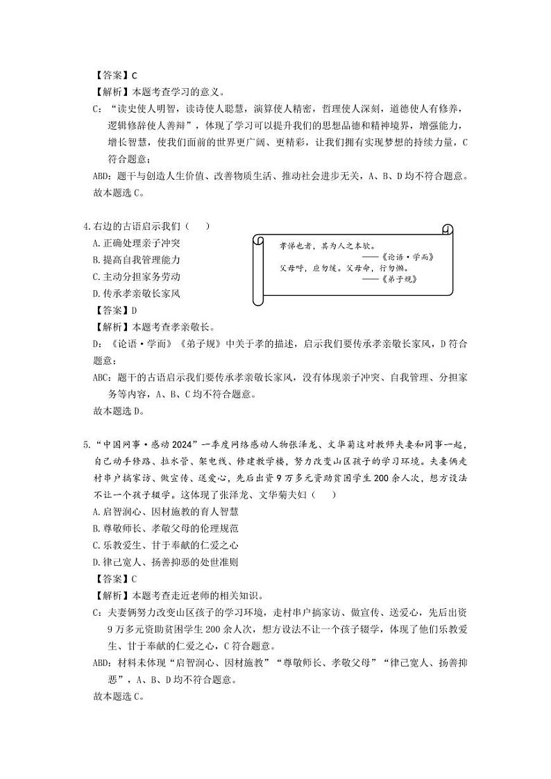 2024新版初中道德与法治七年级上册期末作业（答案）第2页