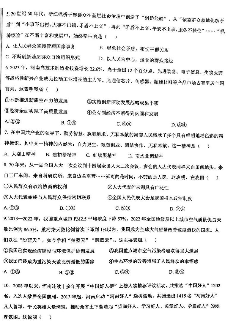 河南省郑州市第三十九中学2024-2025学年九年级上学期期中学情调研道德与法治试卷第2页