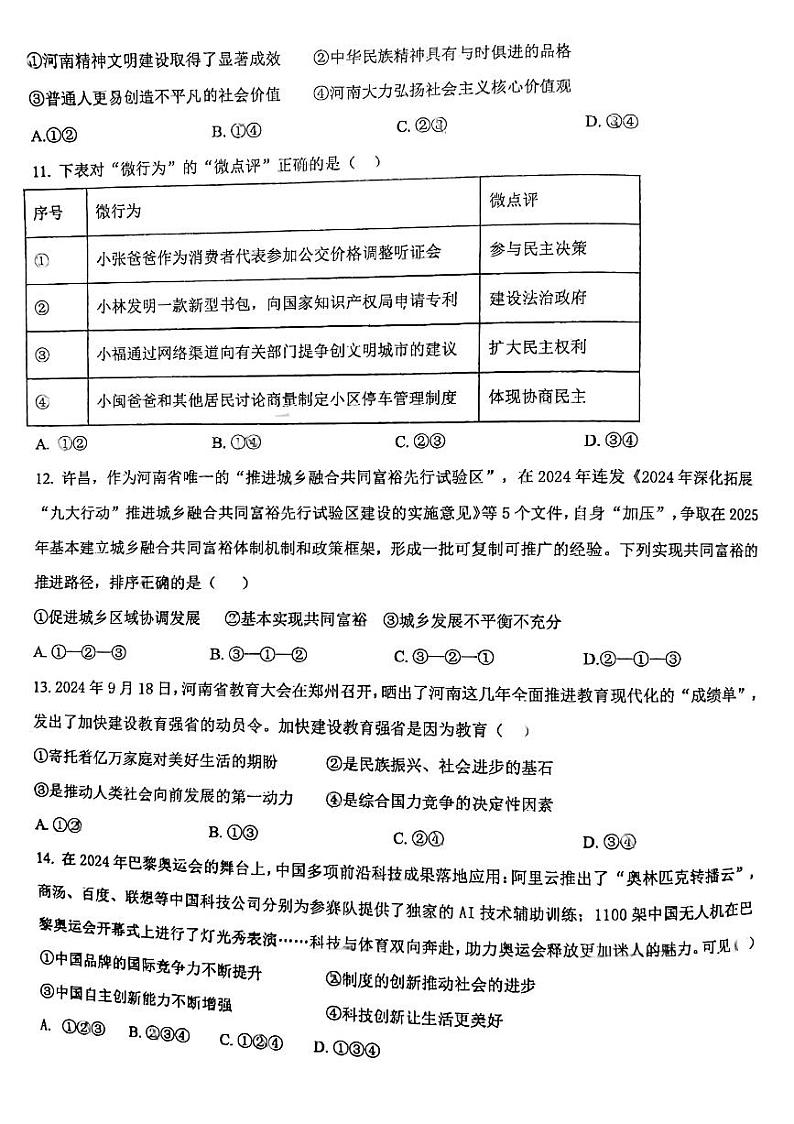 河南省郑州市第三十九中学2024-2025学年九年级上学期期中学情调研道德与法治试卷第3页