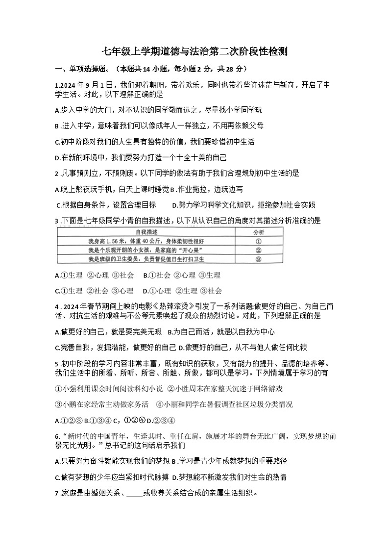 湖北省十堰市茅箭区实验中学教联体2024-2025学年七年级上学期11月期中道德与法治试题第1页