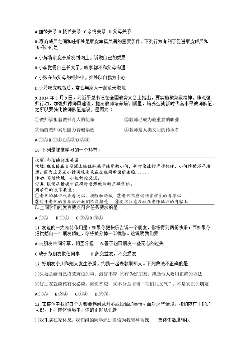 湖北省十堰市茅箭区实验中学教联体2024-2025学年七年级上学期11月期中道德与法治试题第2页