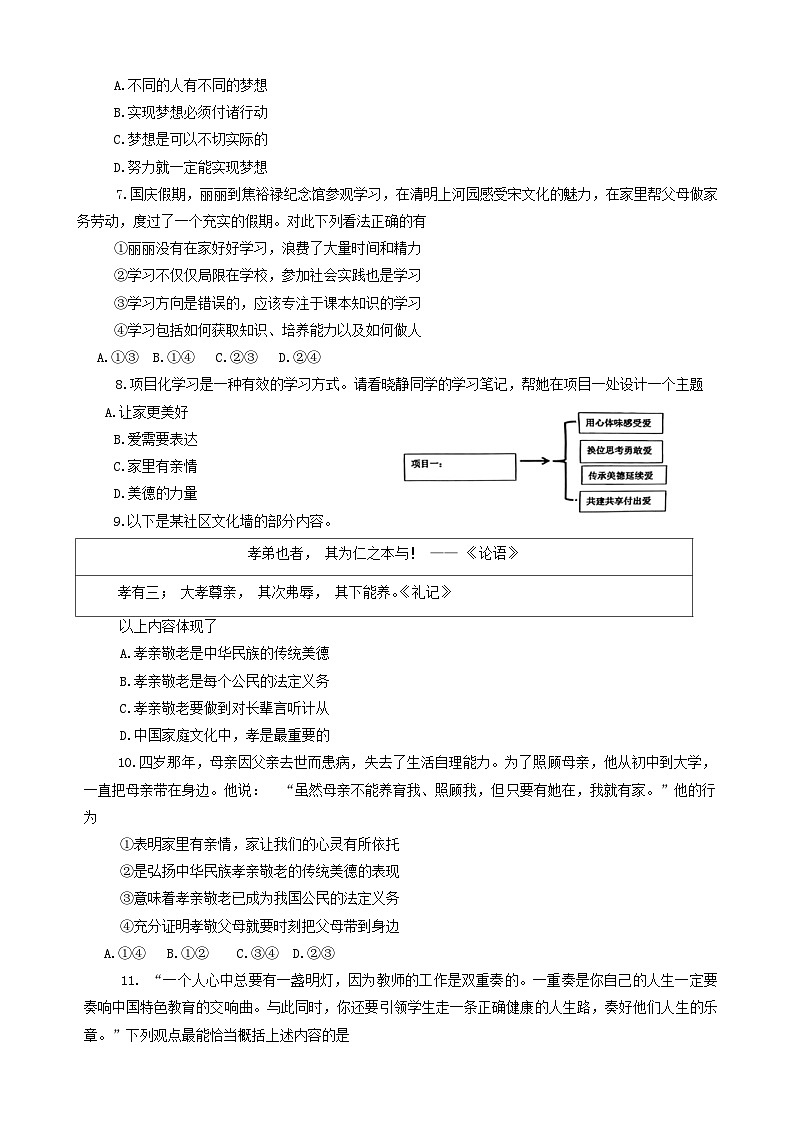 河南省郑州市中牟县2024-2025学年七年级上学期期中考试道德与法治试卷第2页