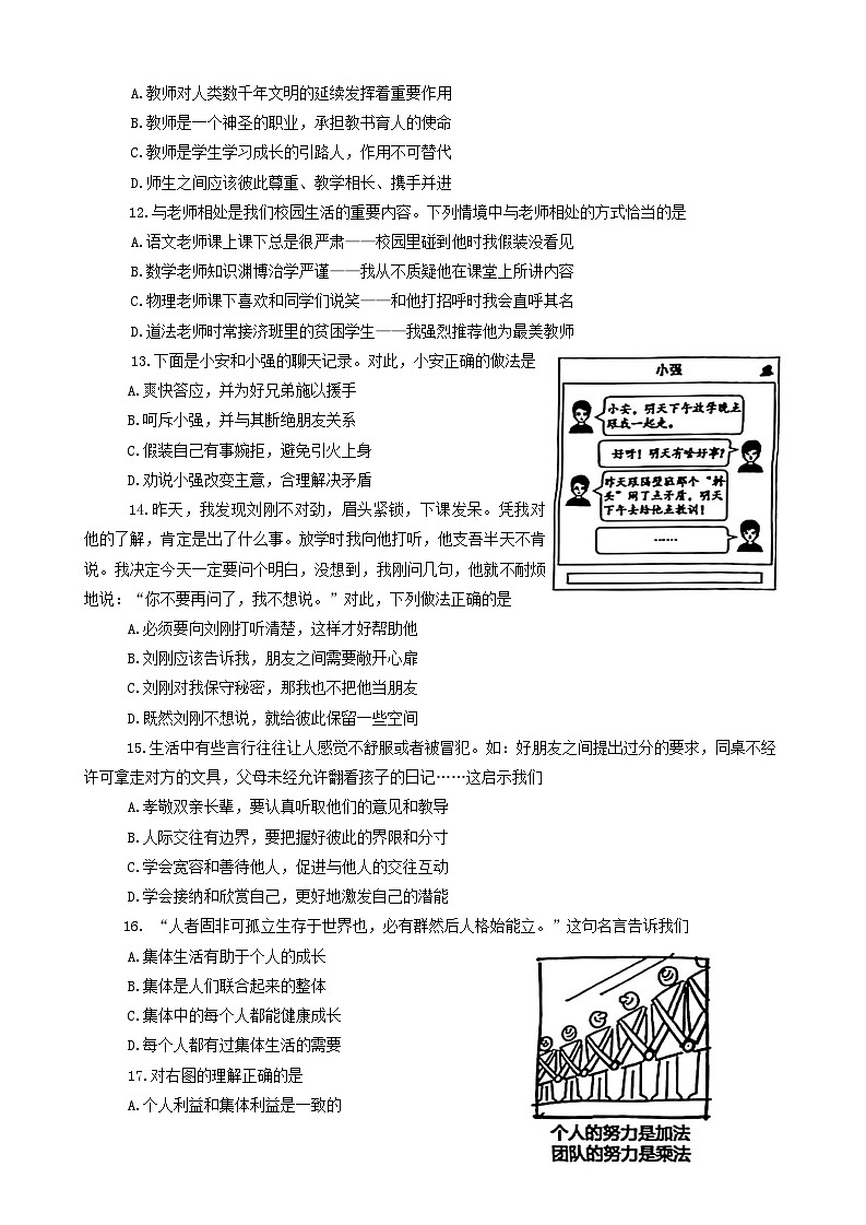 河南省郑州市中牟县2024-2025学年七年级上学期期中考试道德与法治试卷第3页