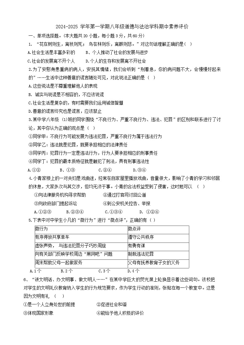 广东省江门市怡福中学 2024-2025学年八年级上学期期中考试道德与法治试题(02)第1页