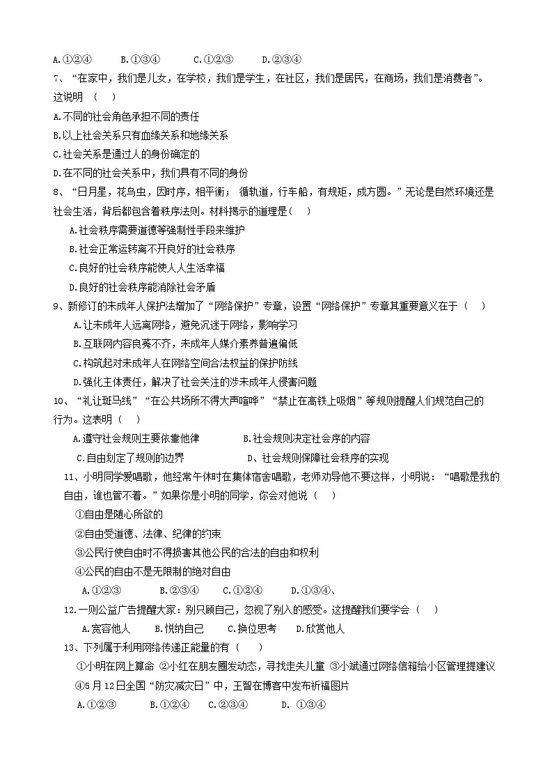 广东省江门市怡福中学 2024-2025学年八年级上学期期中考试道德与法治试题(02)第2页