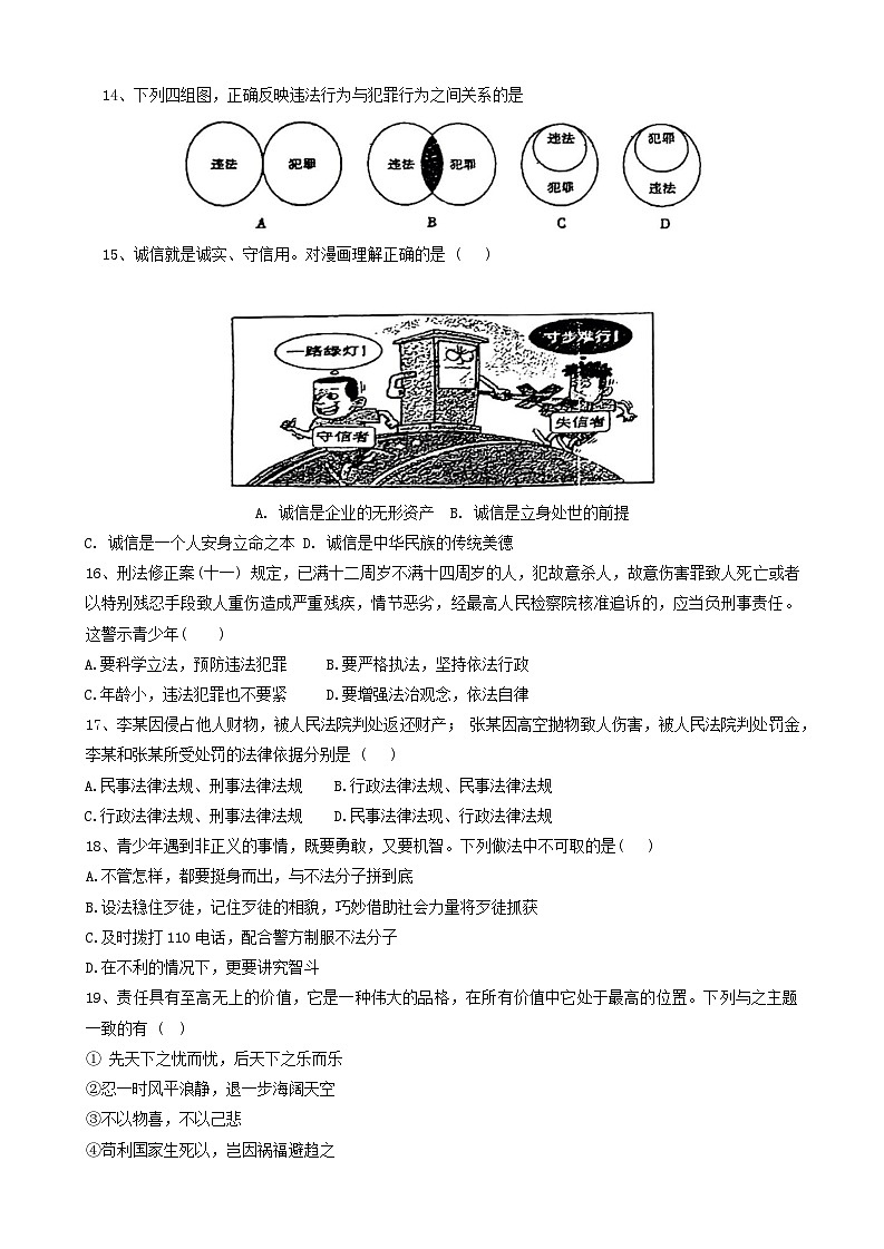 广东省江门市怡福中学 2024-2025学年八年级上学期期中考试道德与法治试题(02)第3页