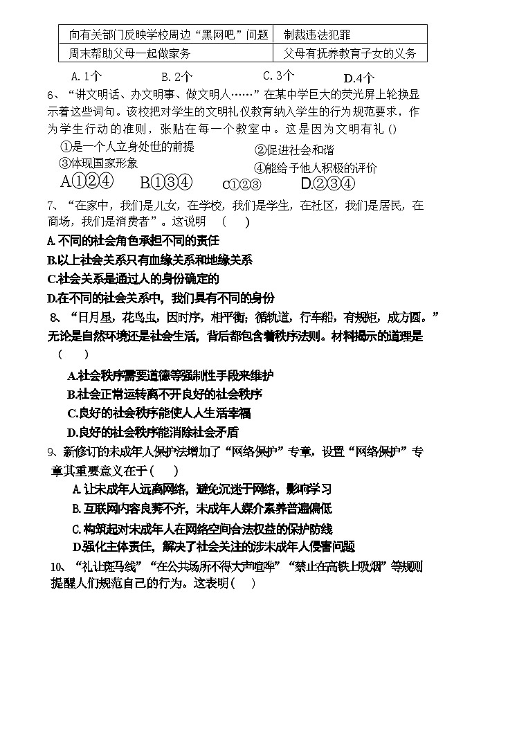 广东省江门市怡福中学 2024-2025学年八年级上学期期中考试道德与法治试题(01)第2页
