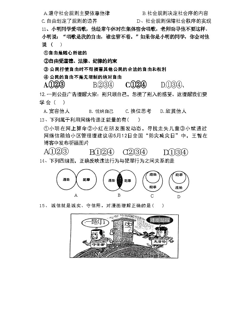 广东省江门市怡福中学 2024-2025学年八年级上学期期中考试道德与法治试题(01)第3页