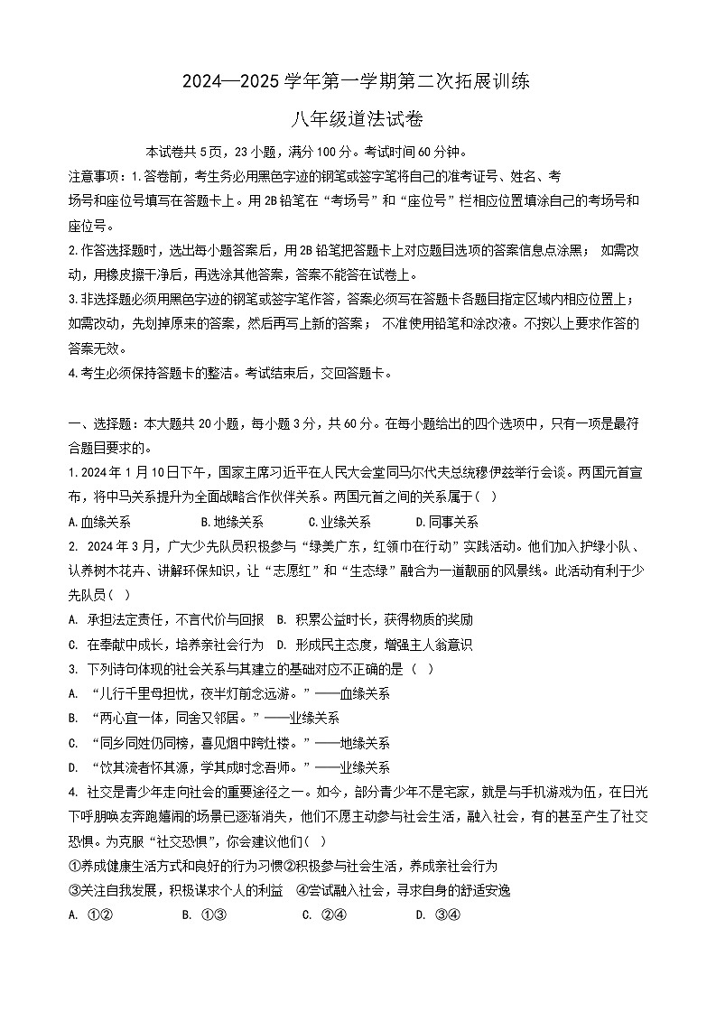 广东省惠州市惠阳区第一中学 2024-2025学年八年级上学期11月期中道德与法治试题第1页
