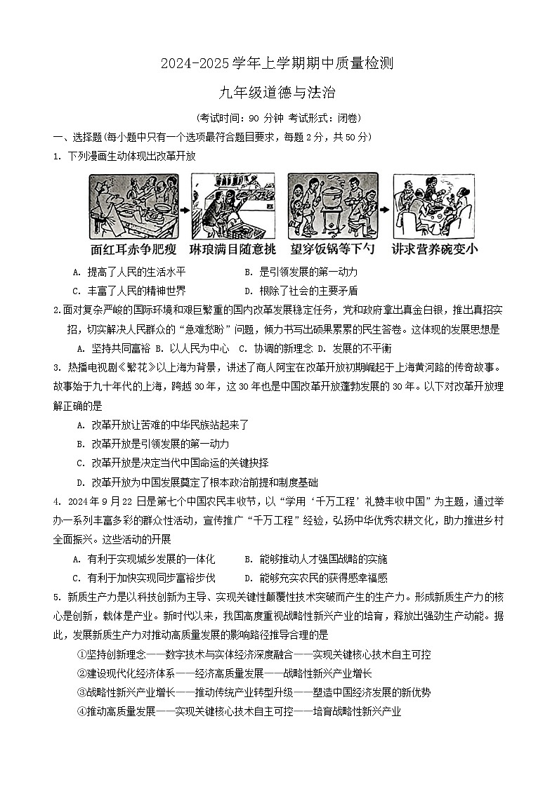 福建省三明市宁化县2024-2025学年九年级上学期期中考试道德与法治试题第1页
