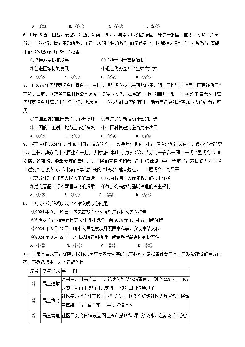 福建省三明市宁化县2024-2025学年九年级上学期期中考试道德与法治试题第2页