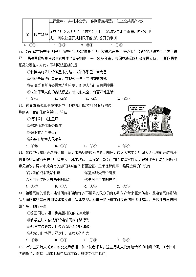 福建省三明市宁化县2024-2025学年九年级上学期期中考试道德与法治试题第3页