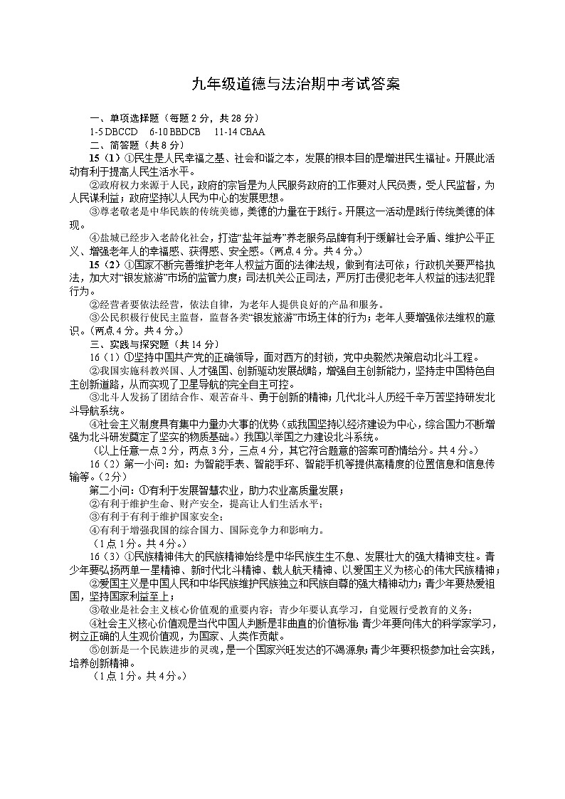 9道德与法治—期中答案第1页