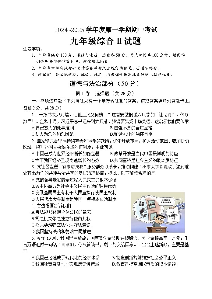 9道德与法治—期中第1页