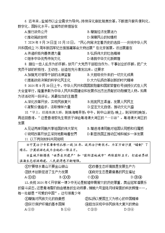 9道德与法治—期中第2页