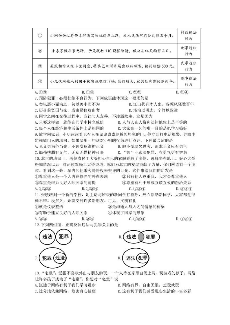 山东省烟台市招远市2024～2025学年(五四学制)八年级(上)期中质量检测政治试卷(含答案)第2页