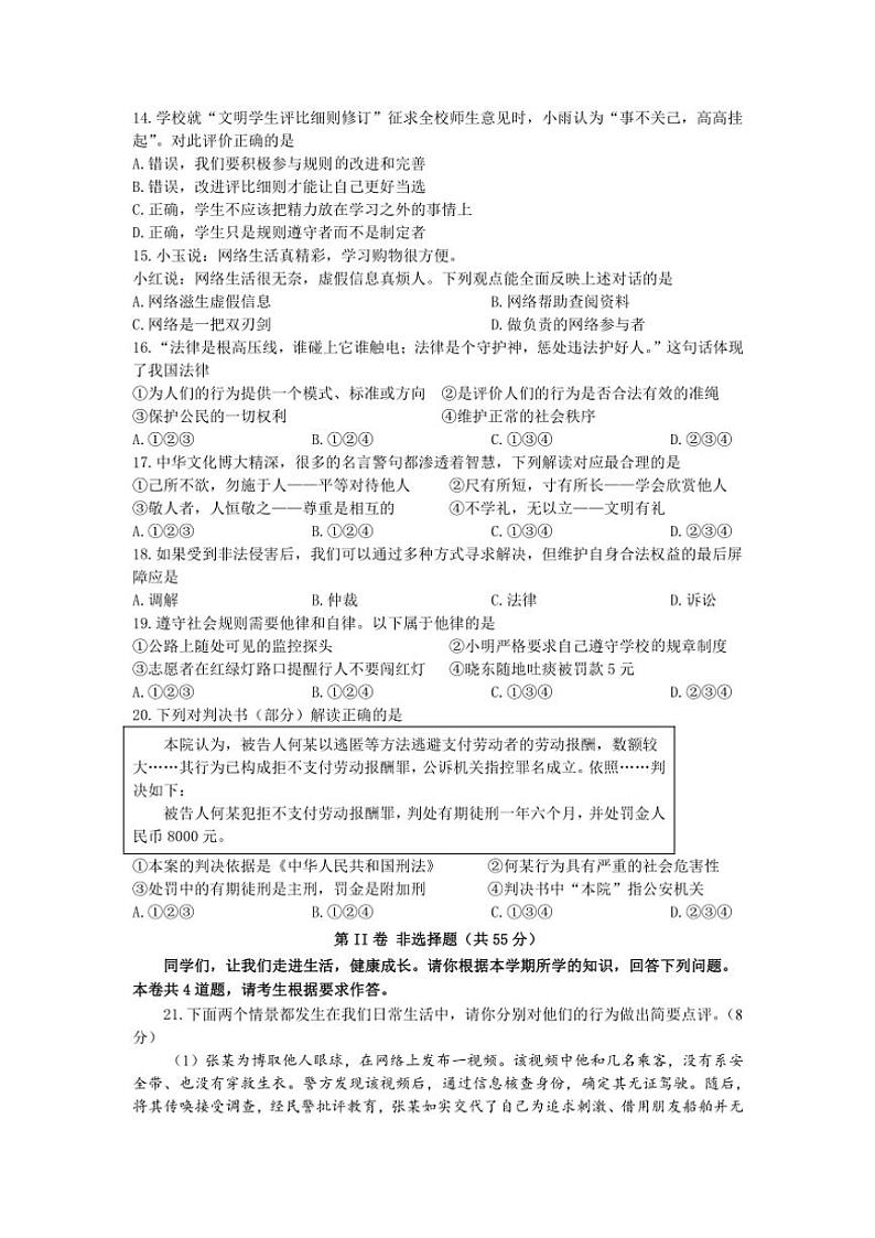 山东省烟台市招远市2024～2025学年(五四学制)八年级(上)期中质量检测政治试卷(含答案)第3页