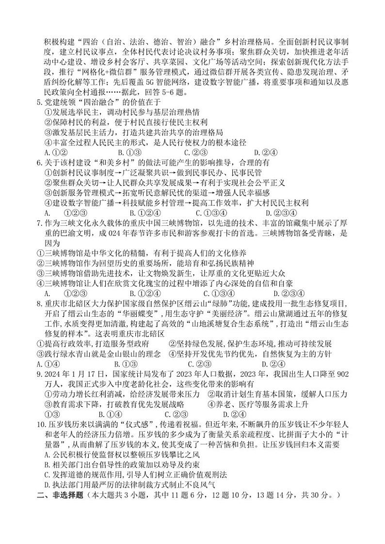 重庆市开州区大进初中教育集团2024～2025学年九年级(上)期中政治试卷第2页