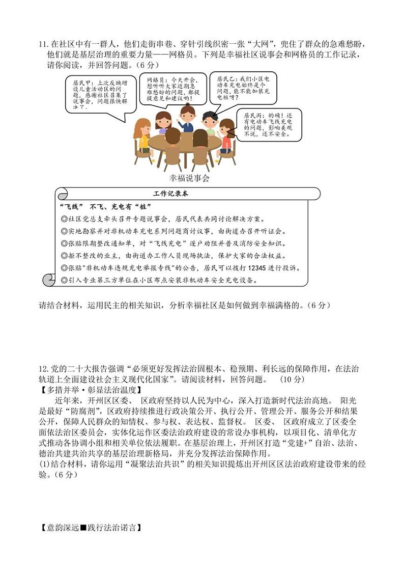 重庆市开州区大进初中教育集团2024～2025学年九年级(上)期中政治试卷第3页