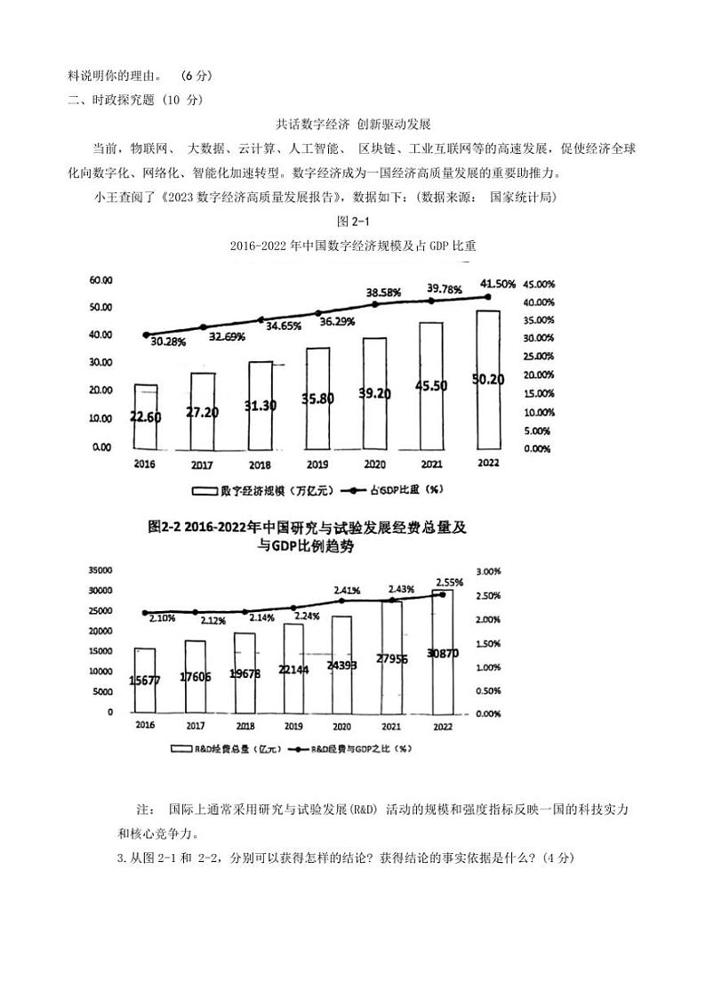 上海市南洋模范中学2024～2025学年九年级(上)期中政治试卷(含答案)第2页