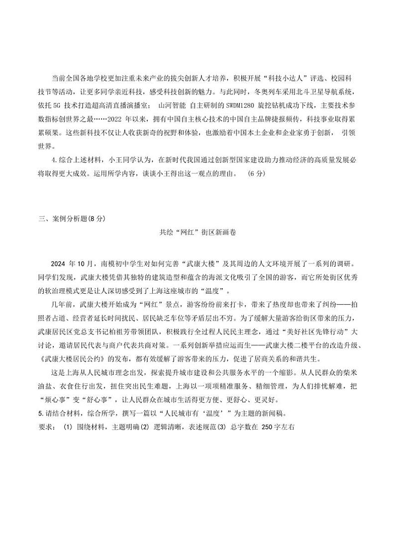 上海市南洋模范中学2024～2025学年九年级(上)期中政治试卷(含答案)第3页