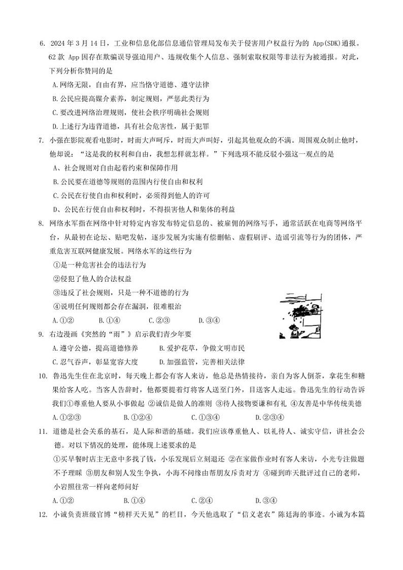广西防城港市上思县2024～2025学年八年级(上)期中政治试卷(含答案)第2页