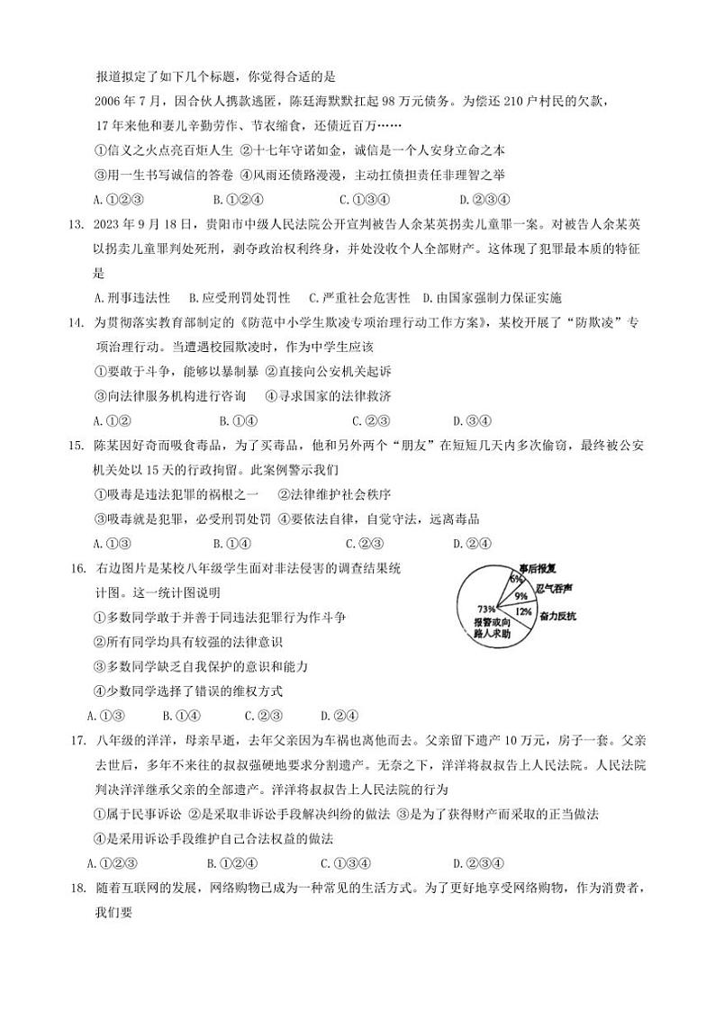 广西防城港市上思县2024～2025学年八年级(上)期中政治试卷(含答案)第3页