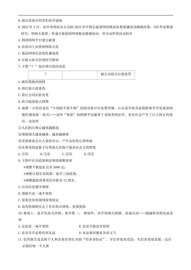 辽宁省沈阳市沈北新区2024～2025学年八年级(上)期中综合政治试卷(含答案)第2页