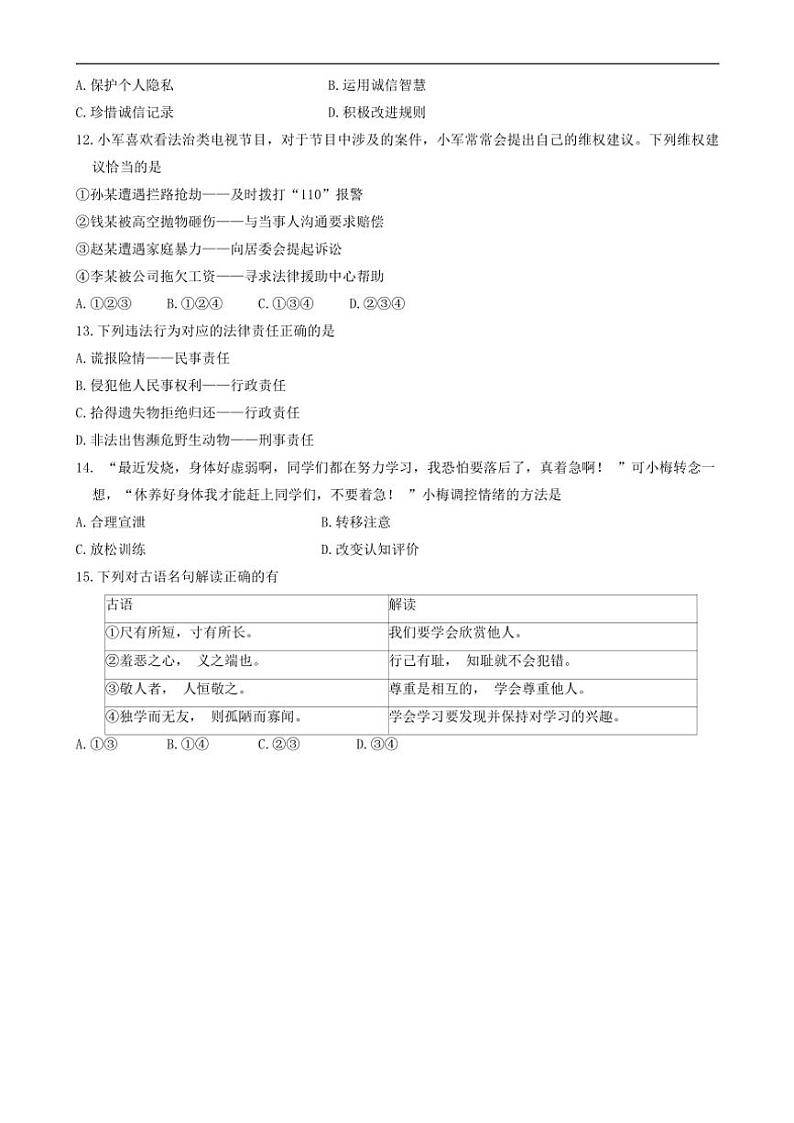 辽宁省沈阳市沈北新区2024～2025学年八年级(上)期中综合政治试卷(含答案)第3页