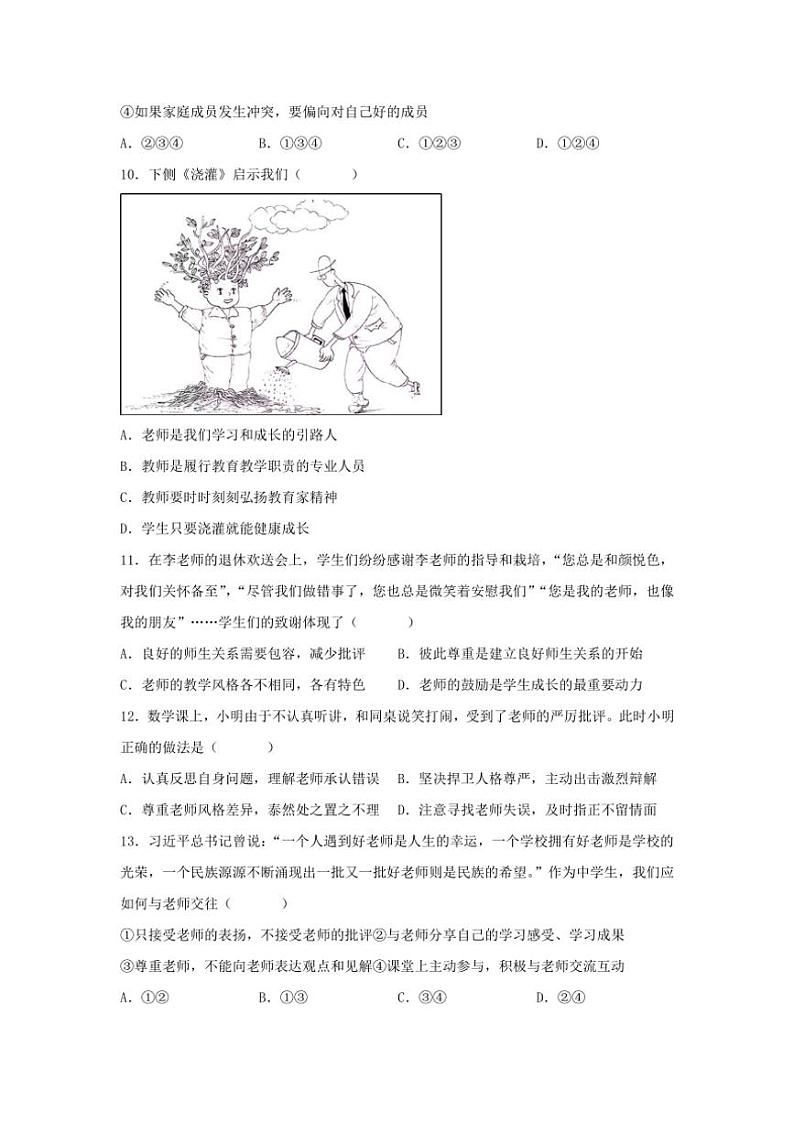 广东省茂名市第一中学2024～2025学年七年级(上)期中政治试卷(含答案)第3页