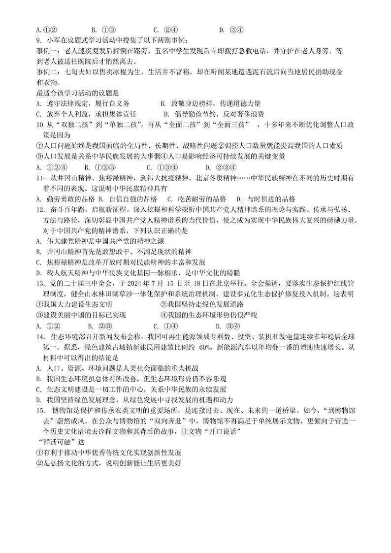 辽宁省葫芦岛市部分学校2024～2025学年九年级(上)第三次联考月考政治试卷(含答案)第2页