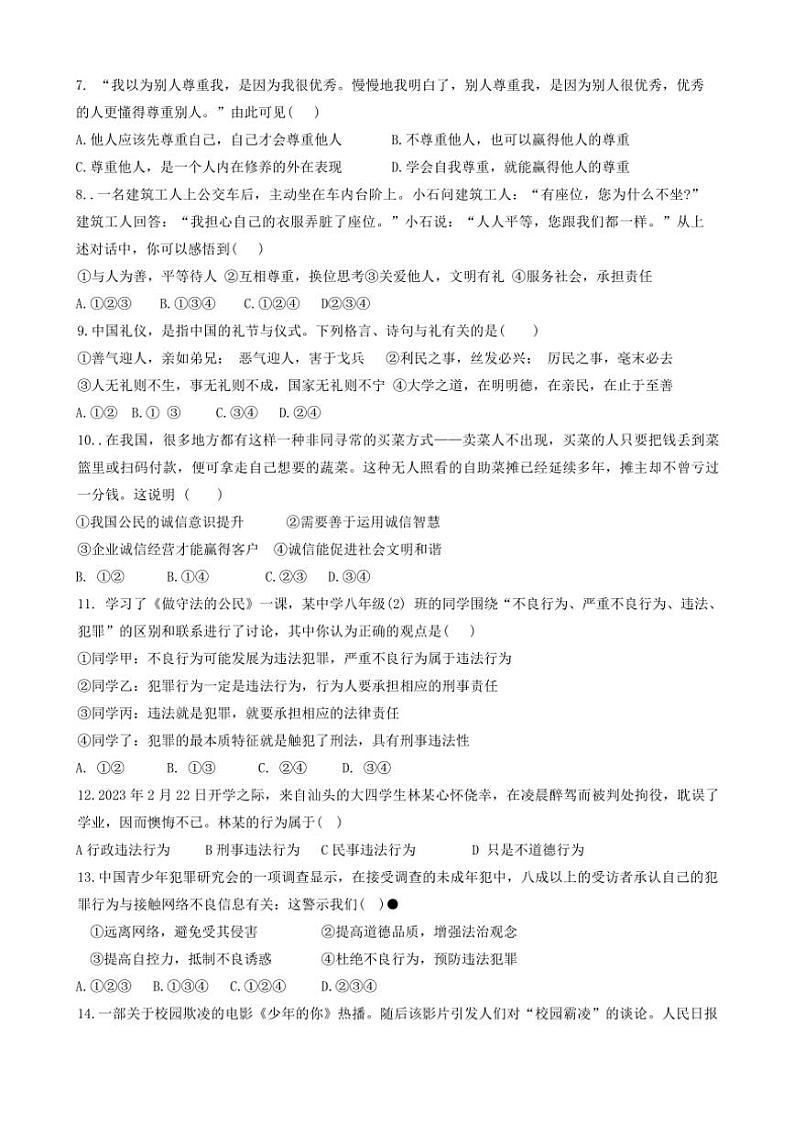 山东省德州市宁津县大赵中学2024～2025学年八年级(上)期中政治试卷(含答案)第2页